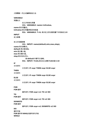 大智慧新一代公式编辑语法大全