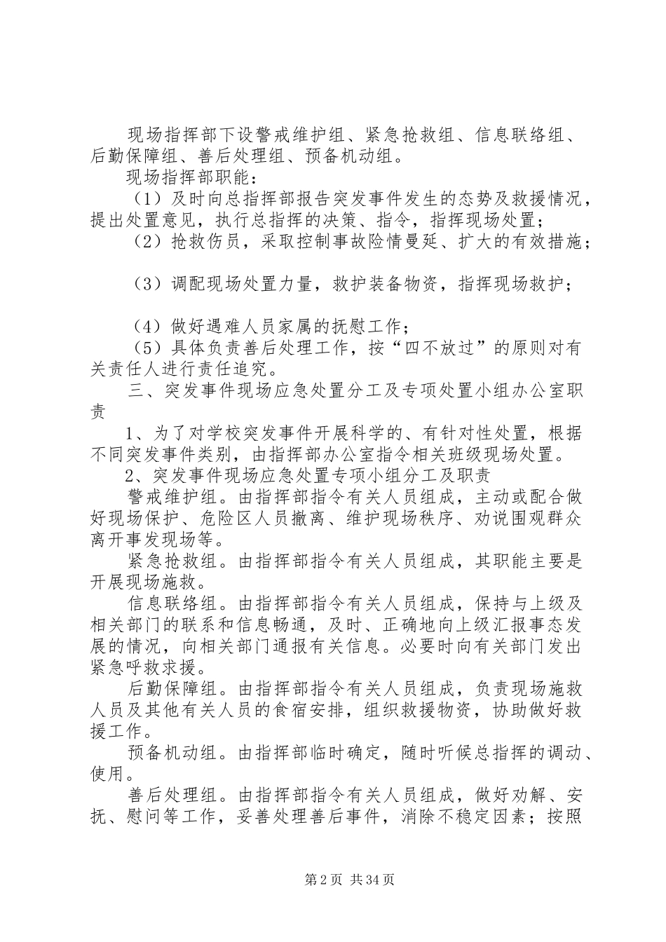 突发事件应急预案 _第2页