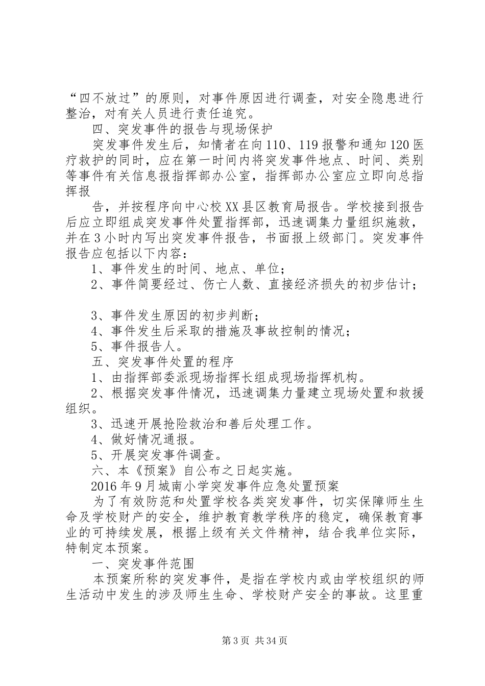 突发事件应急预案 _第3页