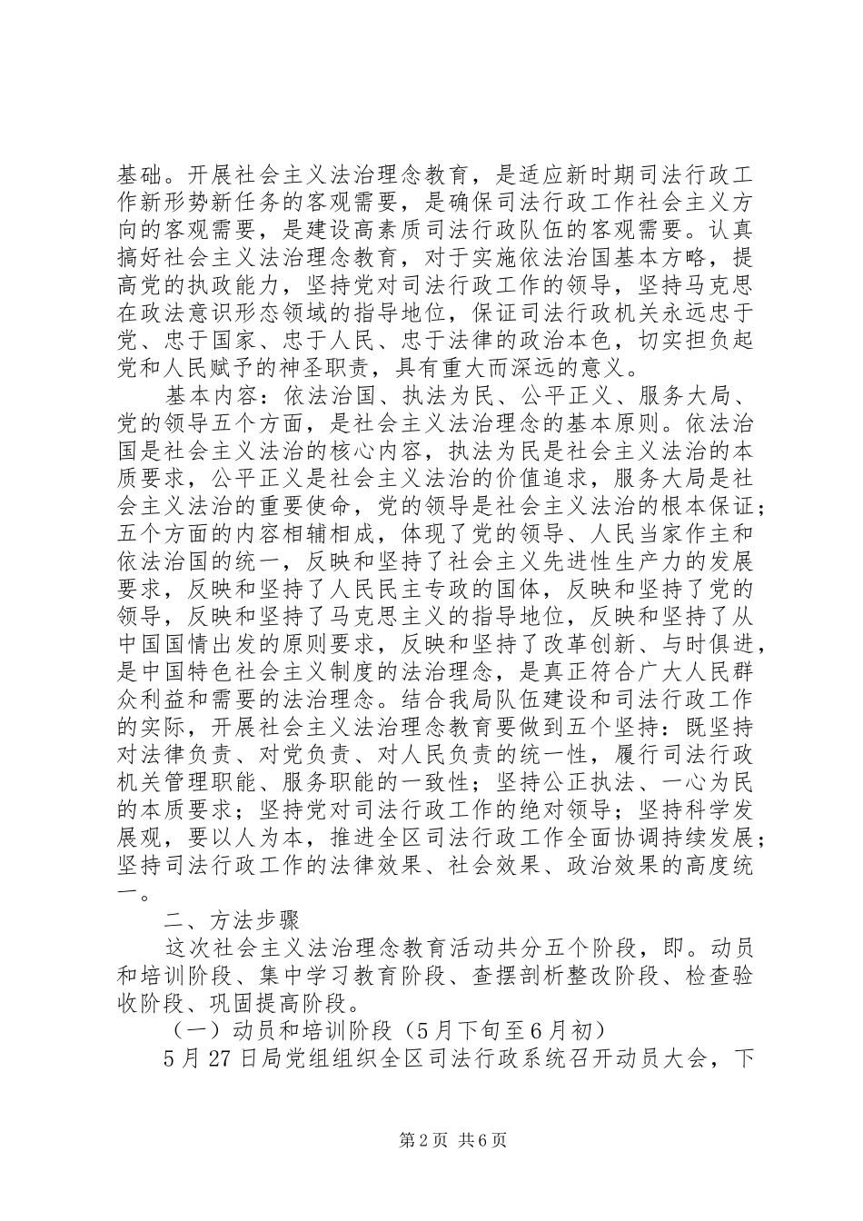 司法局法治理念教育活动实施方案 _第2页