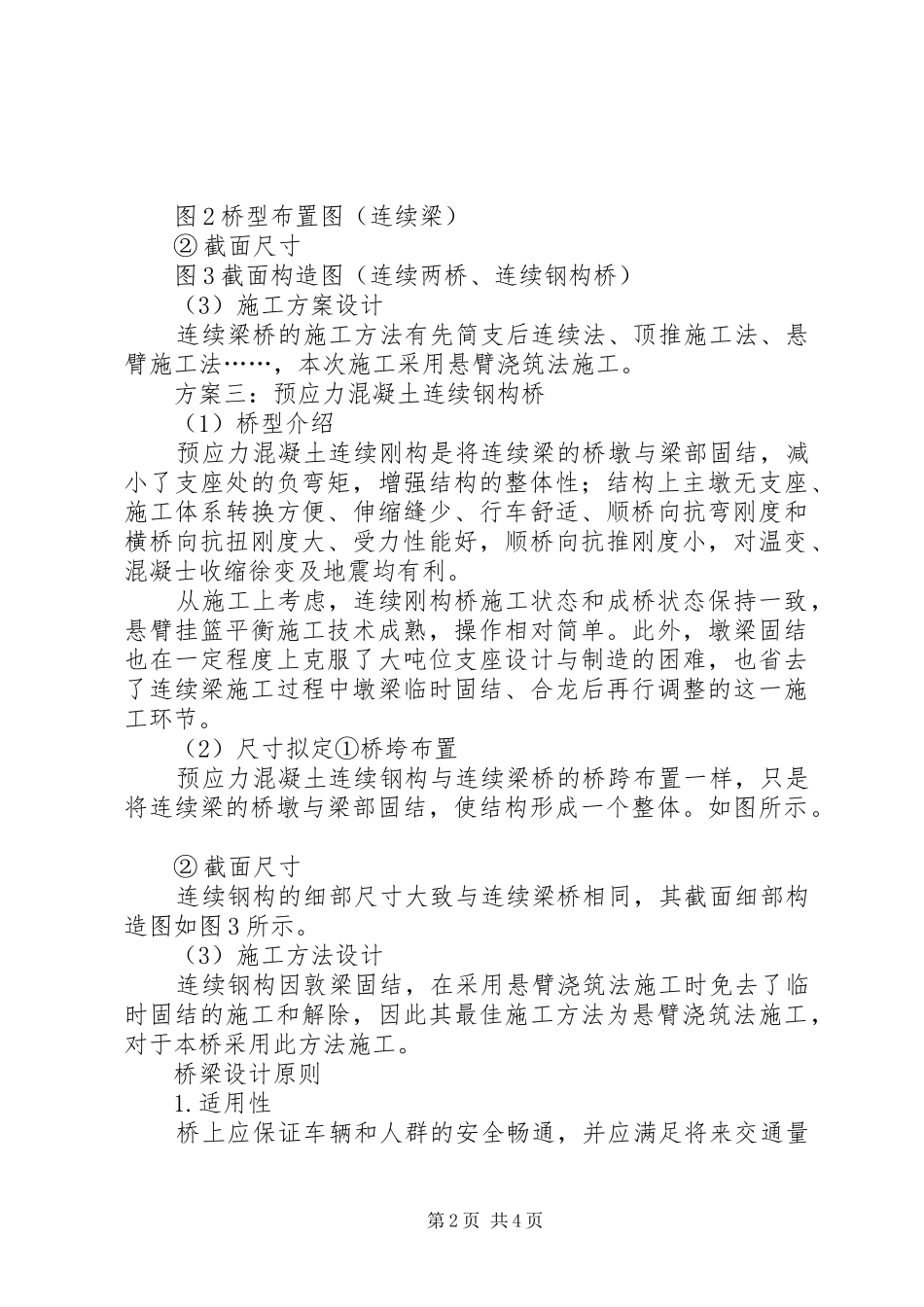 路面结构实施方案的比选 _第2页