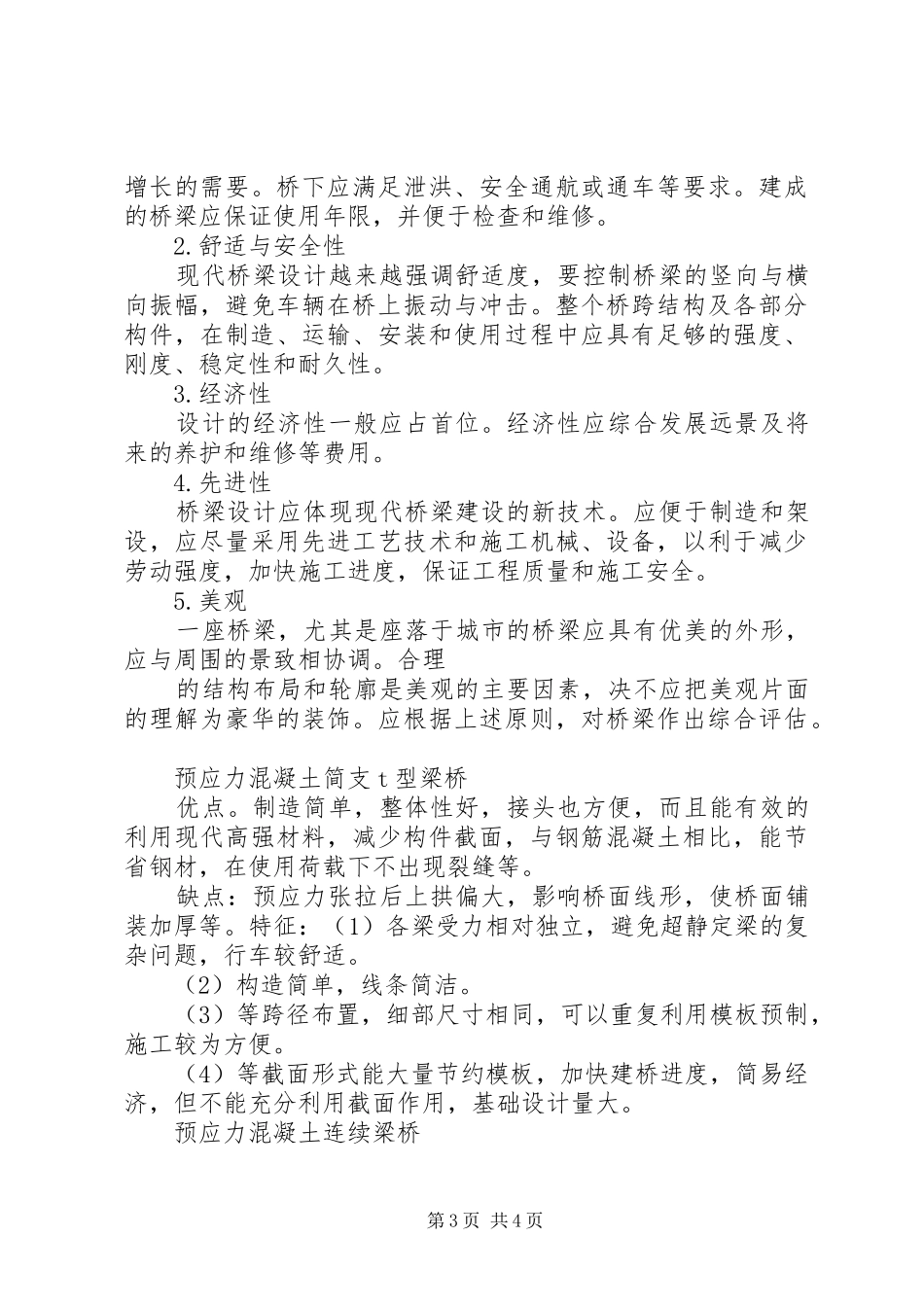 路面结构实施方案的比选 _第3页