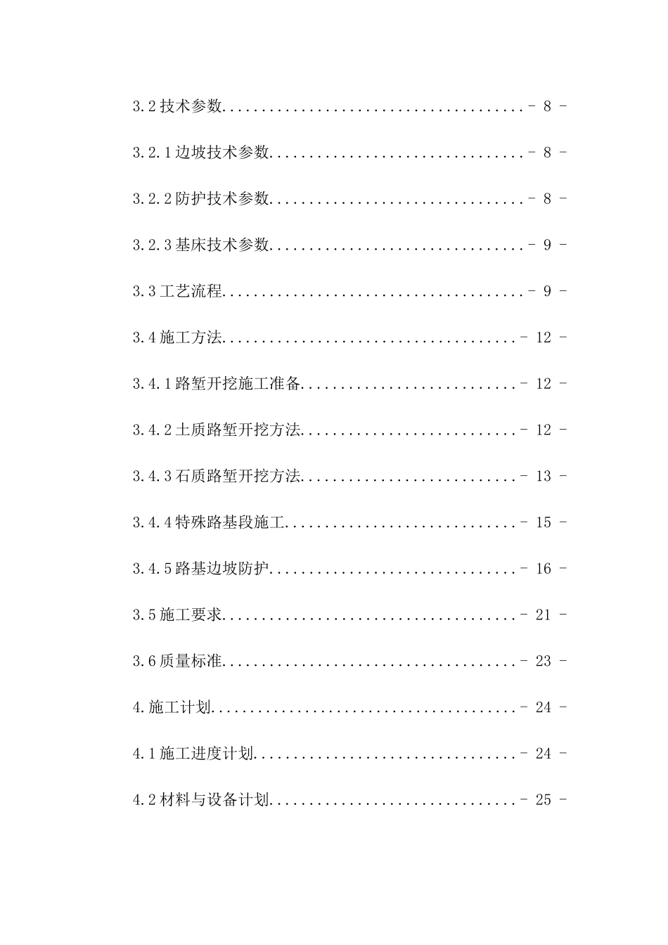 路基高边坡开挖施工方案培训资料_第2页