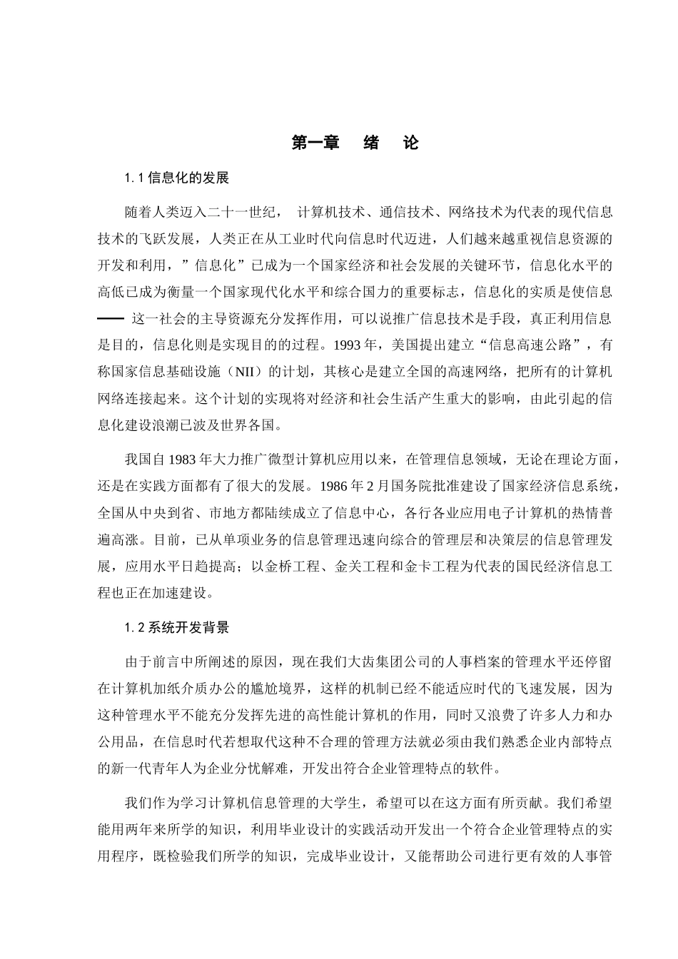 《人事管理系统》说明书_第3页