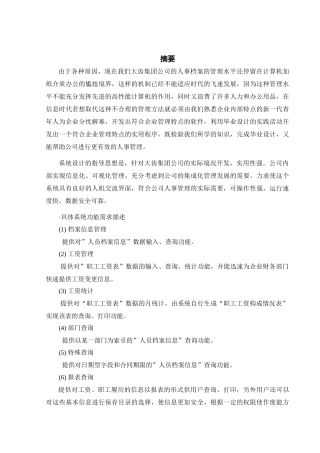 《人事管理系统》说明书