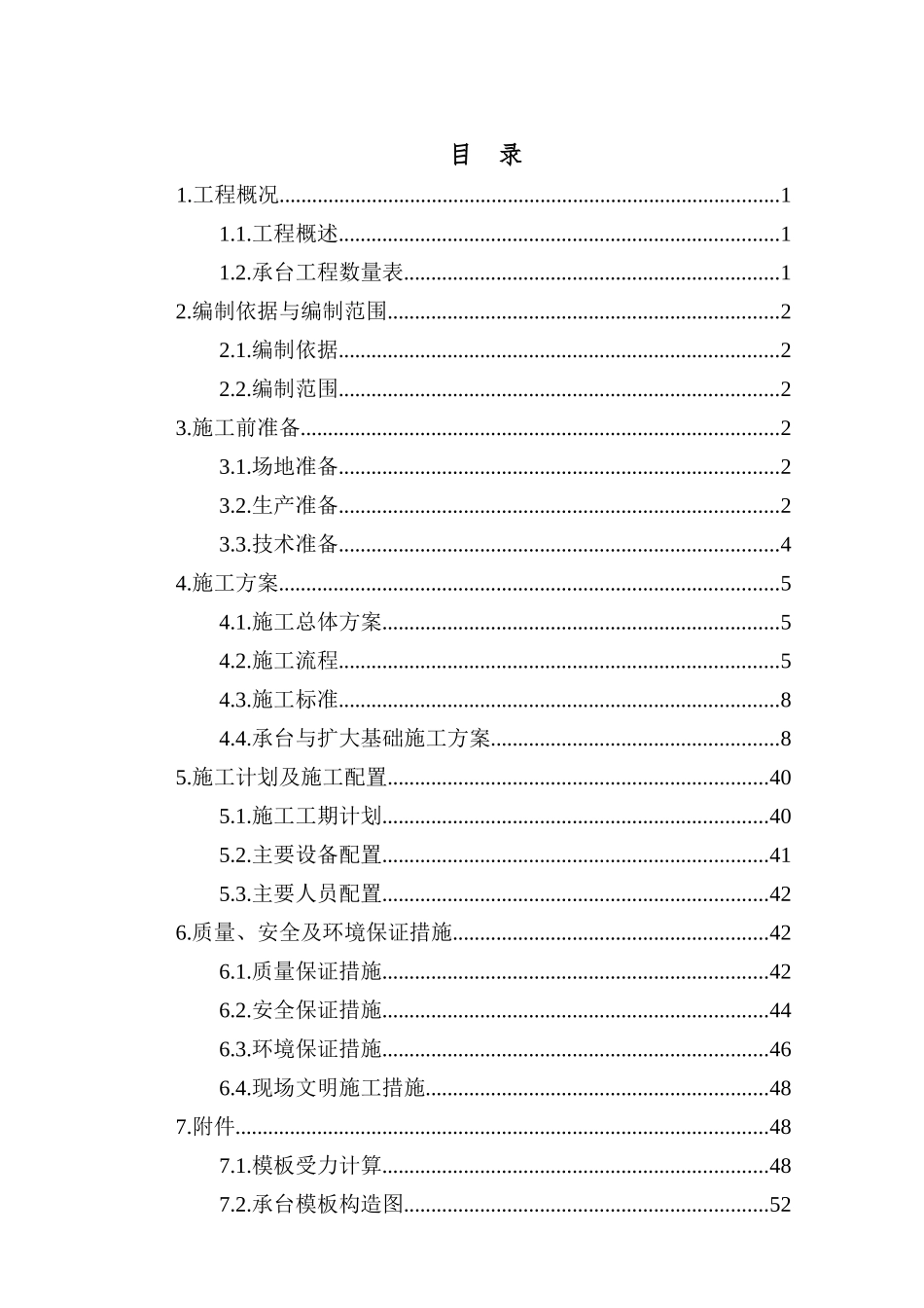 承台施工技术方案培训资料_第3页