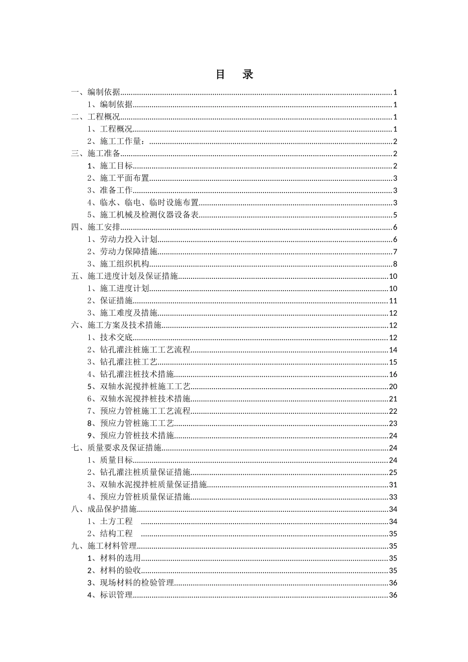 地块桩基工程施工方案培训资料_第1页