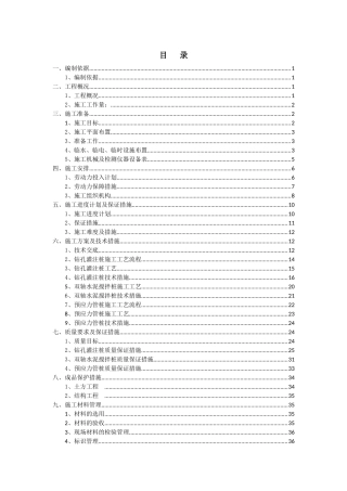 地块桩基工程施工方案培训资料