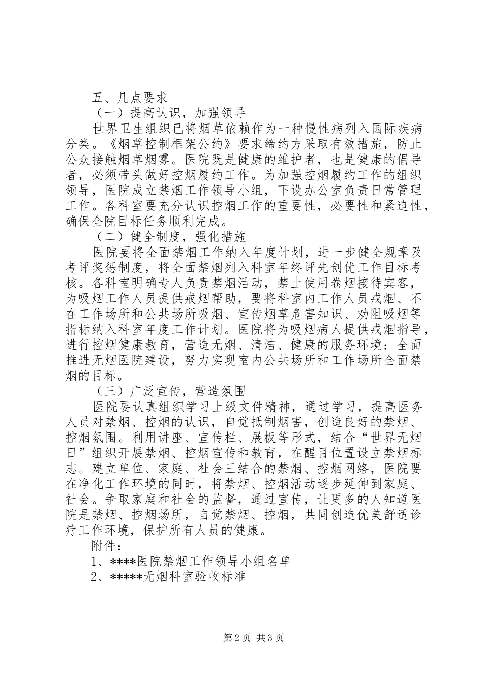 医院禁烟活动实施方案_第2页