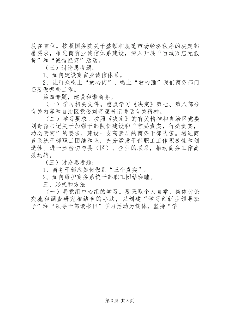 市商务局深入学习贯彻党的十六届六中全会精神方案 _第3页