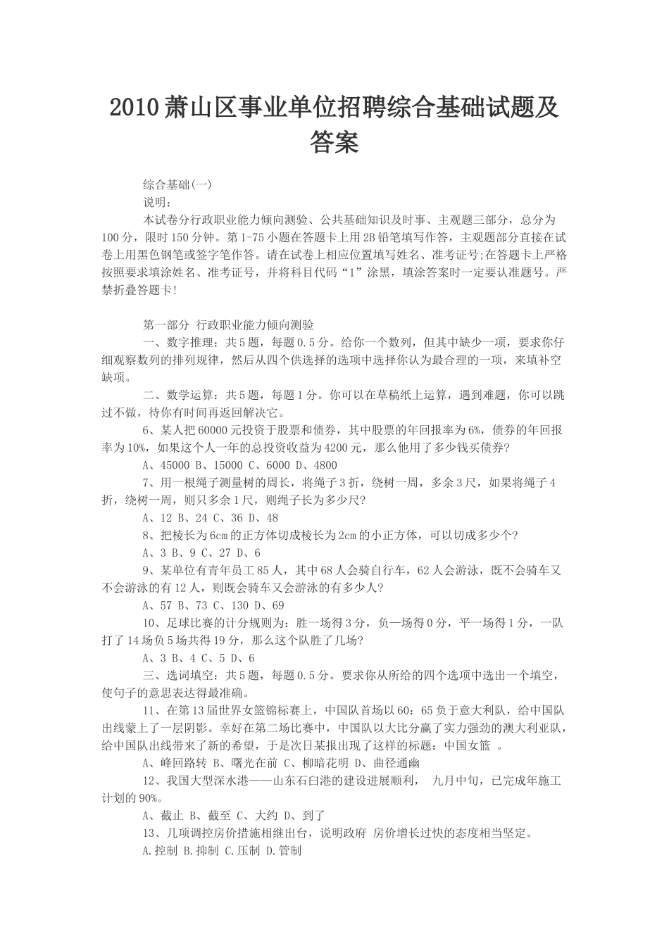 XXXX萧山区事业单位招聘综合基础试题及答案_第1页