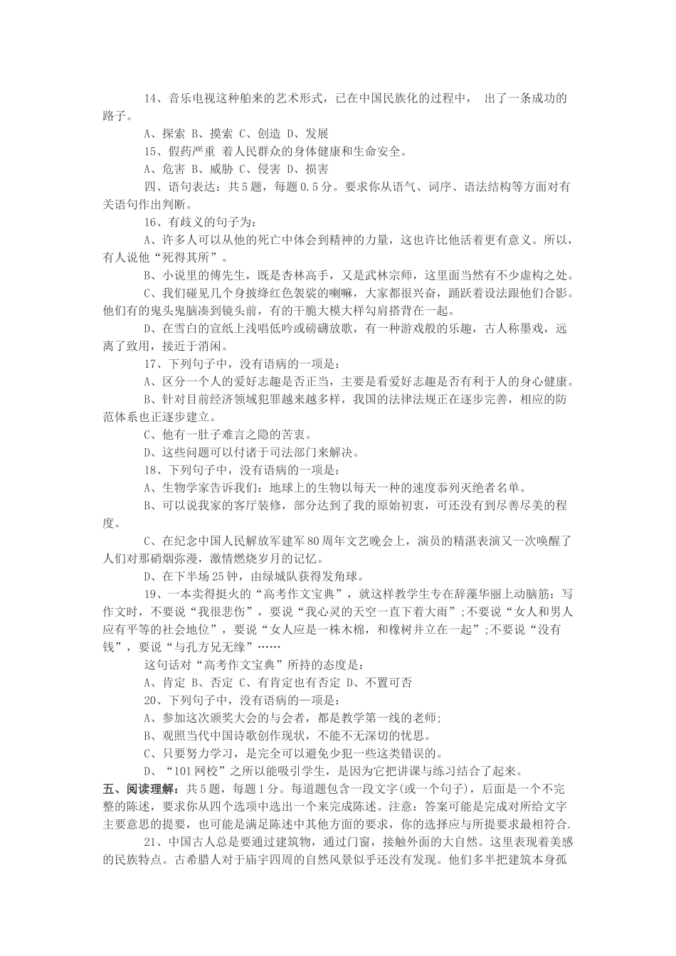 XXXX萧山区事业单位招聘综合基础试题及答案_第2页