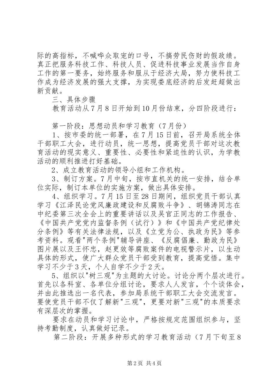 市科技局系统“树三观”教育活动方案_第2页