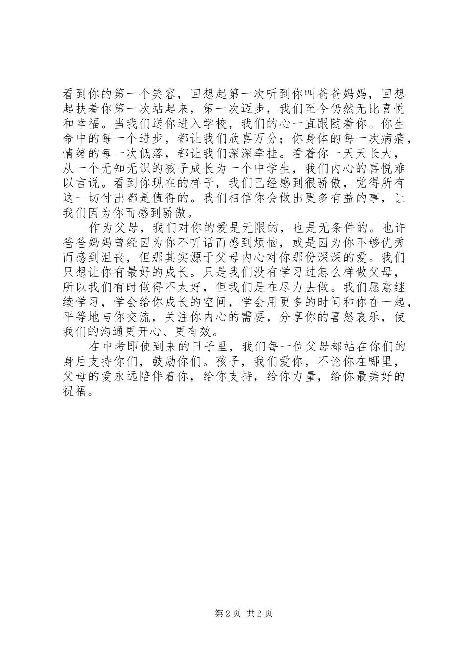 银行激励实施方案活动 _第2页