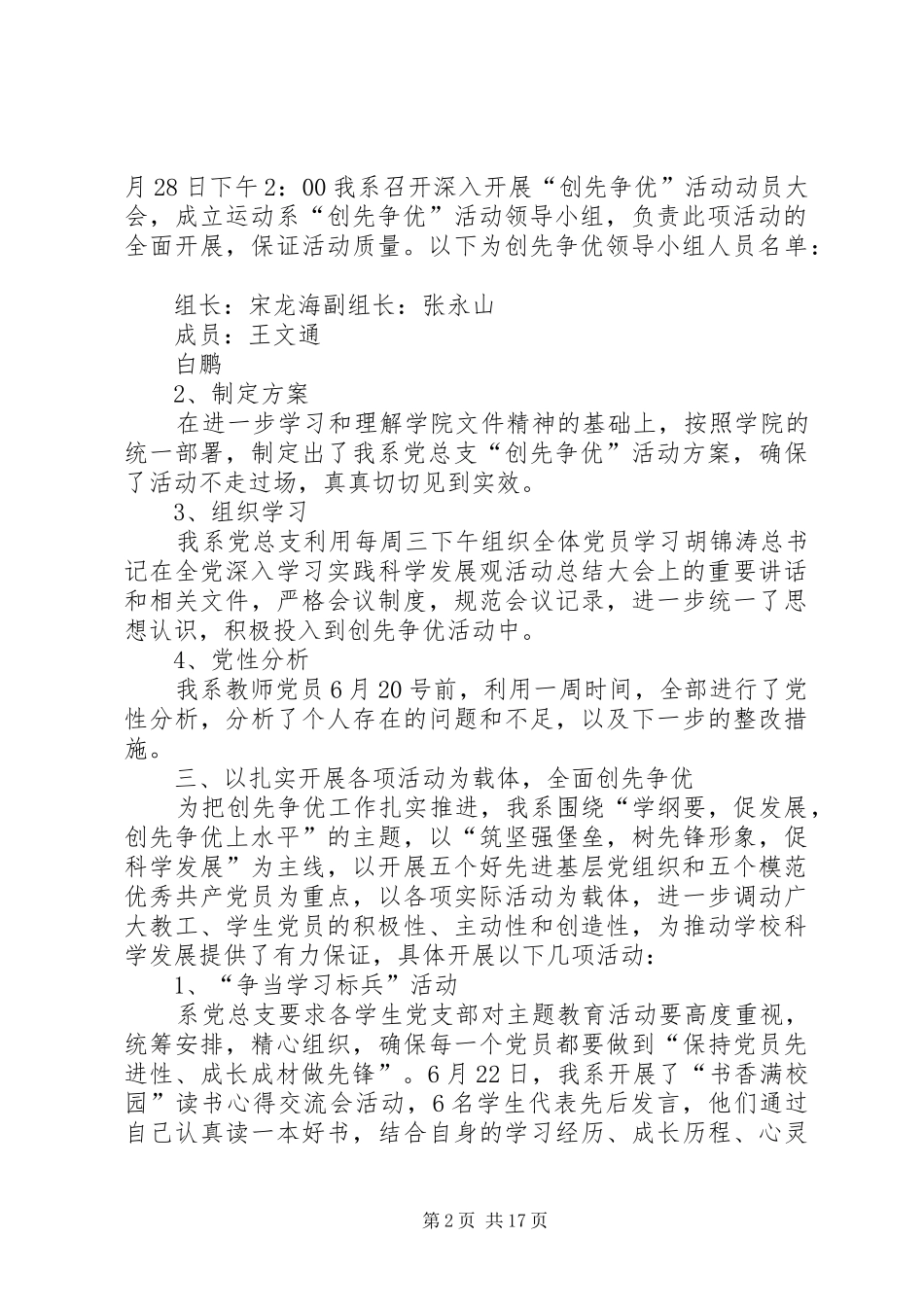 运动系党总支关于深入开展创优争先活动阶段总结汇报_第2页