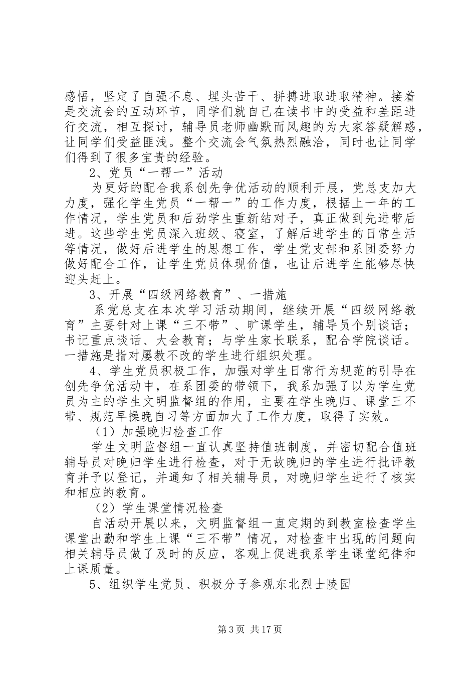 运动系党总支关于深入开展创优争先活动阶段总结汇报_第3页