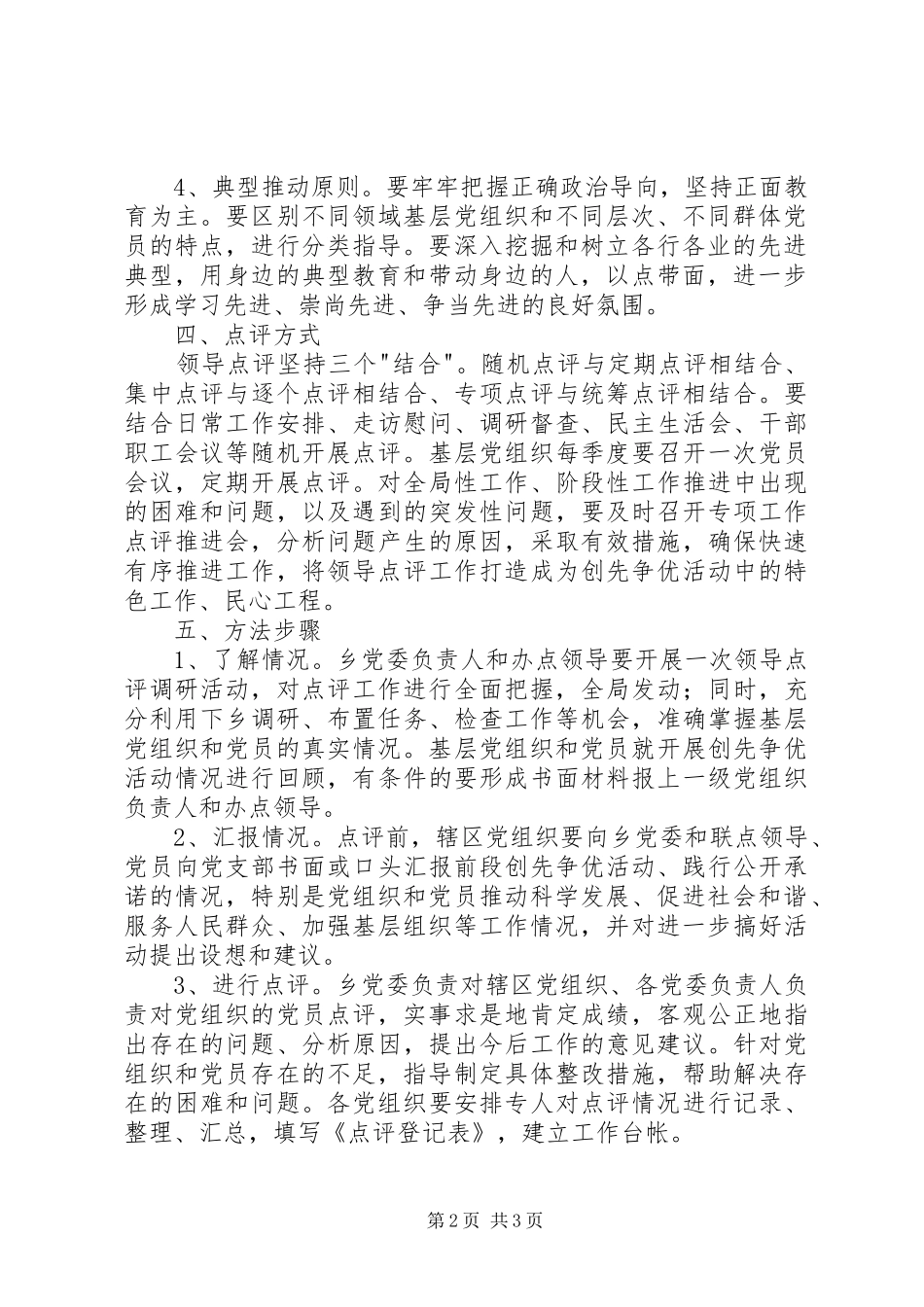 学校创先争优点评实施方案 _第2页