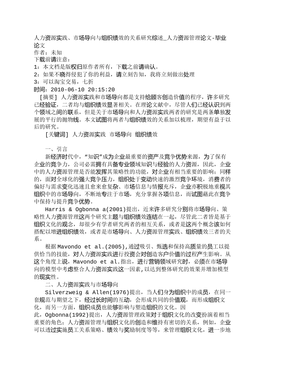 【精品文档-管理学】人力资源实践、市场导向与组织绩效的关系研_第1页