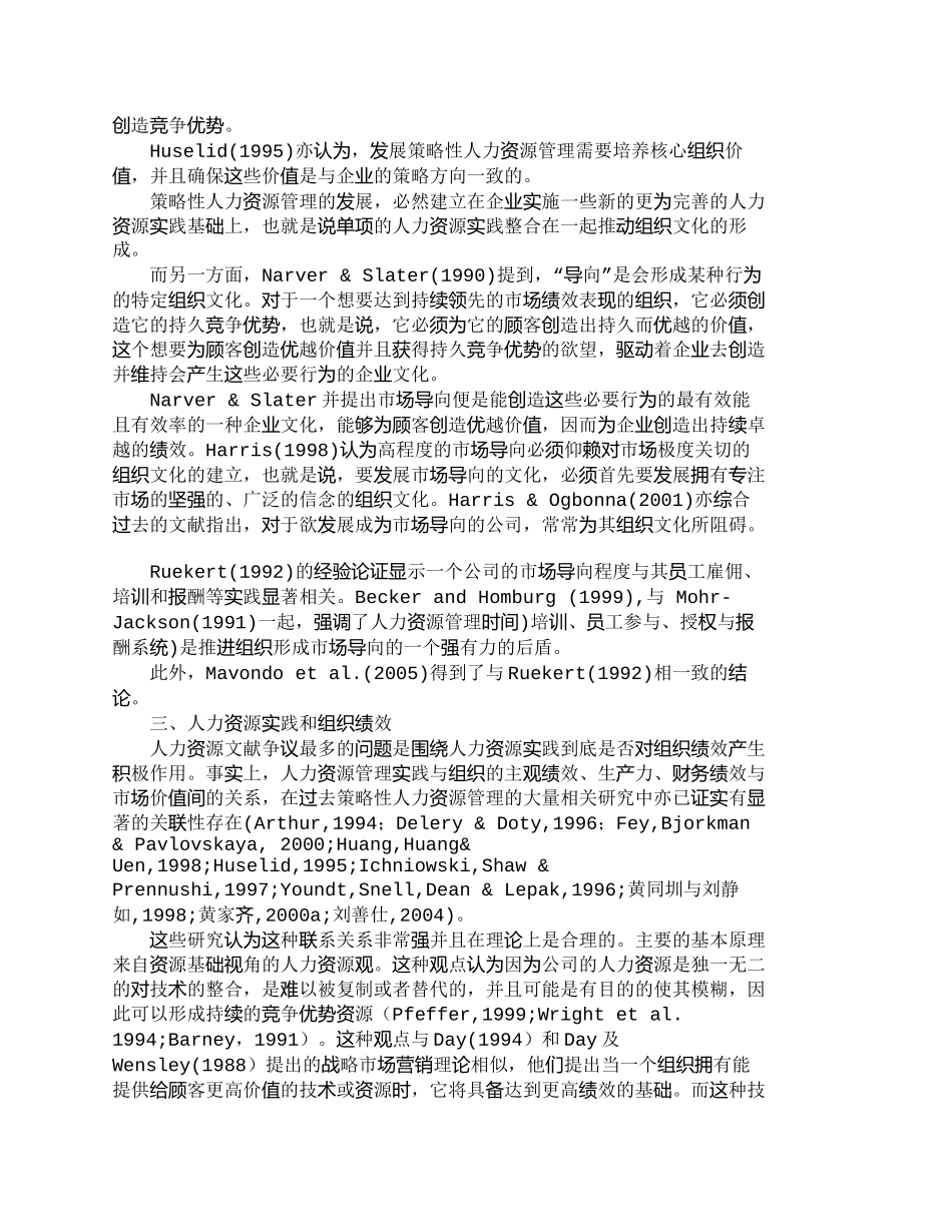 【精品文档-管理学】人力资源实践、市场导向与组织绩效的关系研_第2页