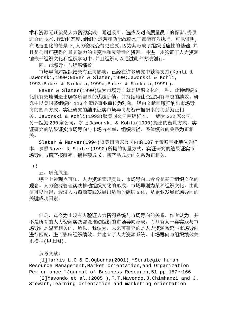 【精品文档-管理学】人力资源实践、市场导向与组织绩效的关系研_第3页