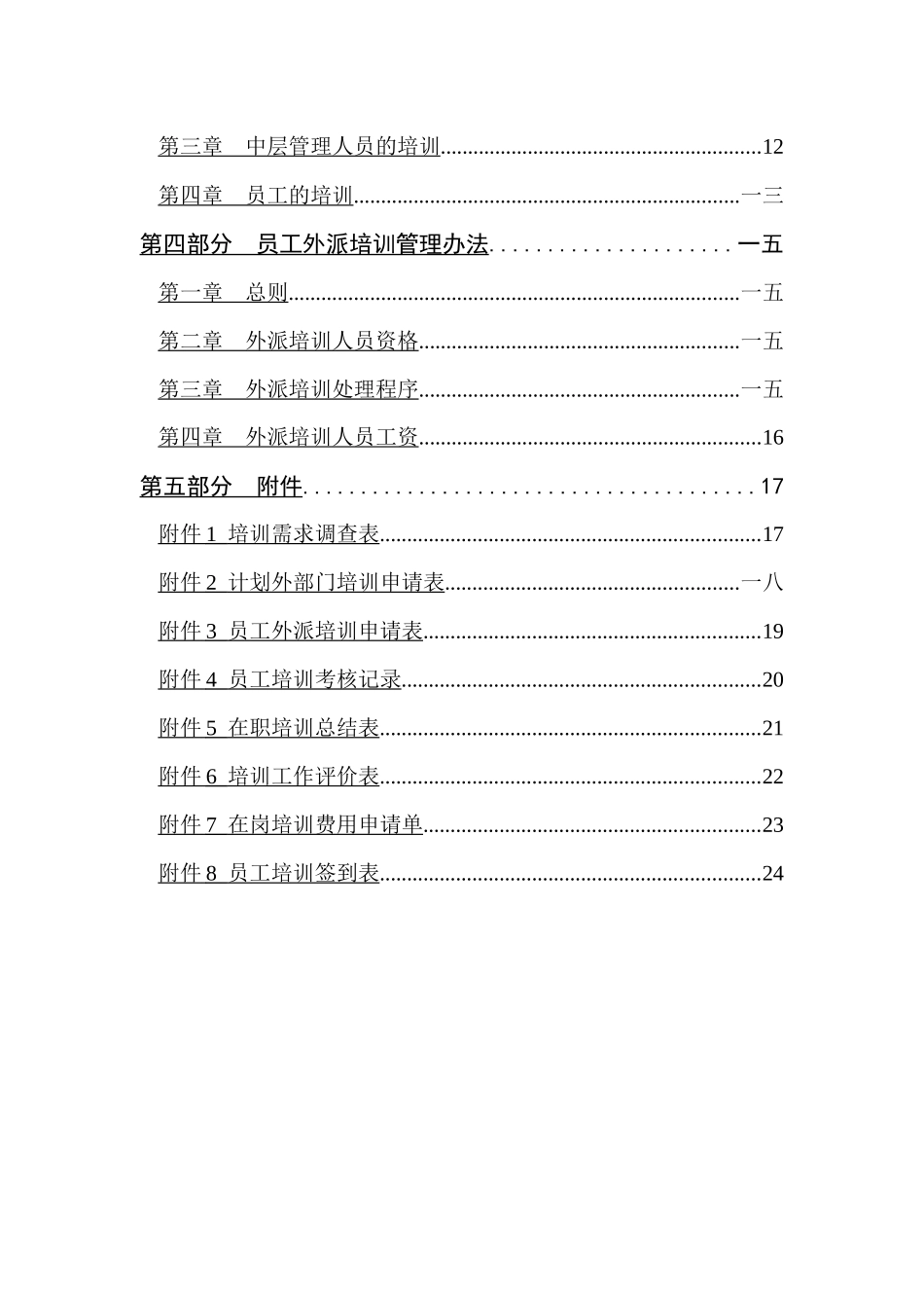 某公司员工培训设计方案_第3页