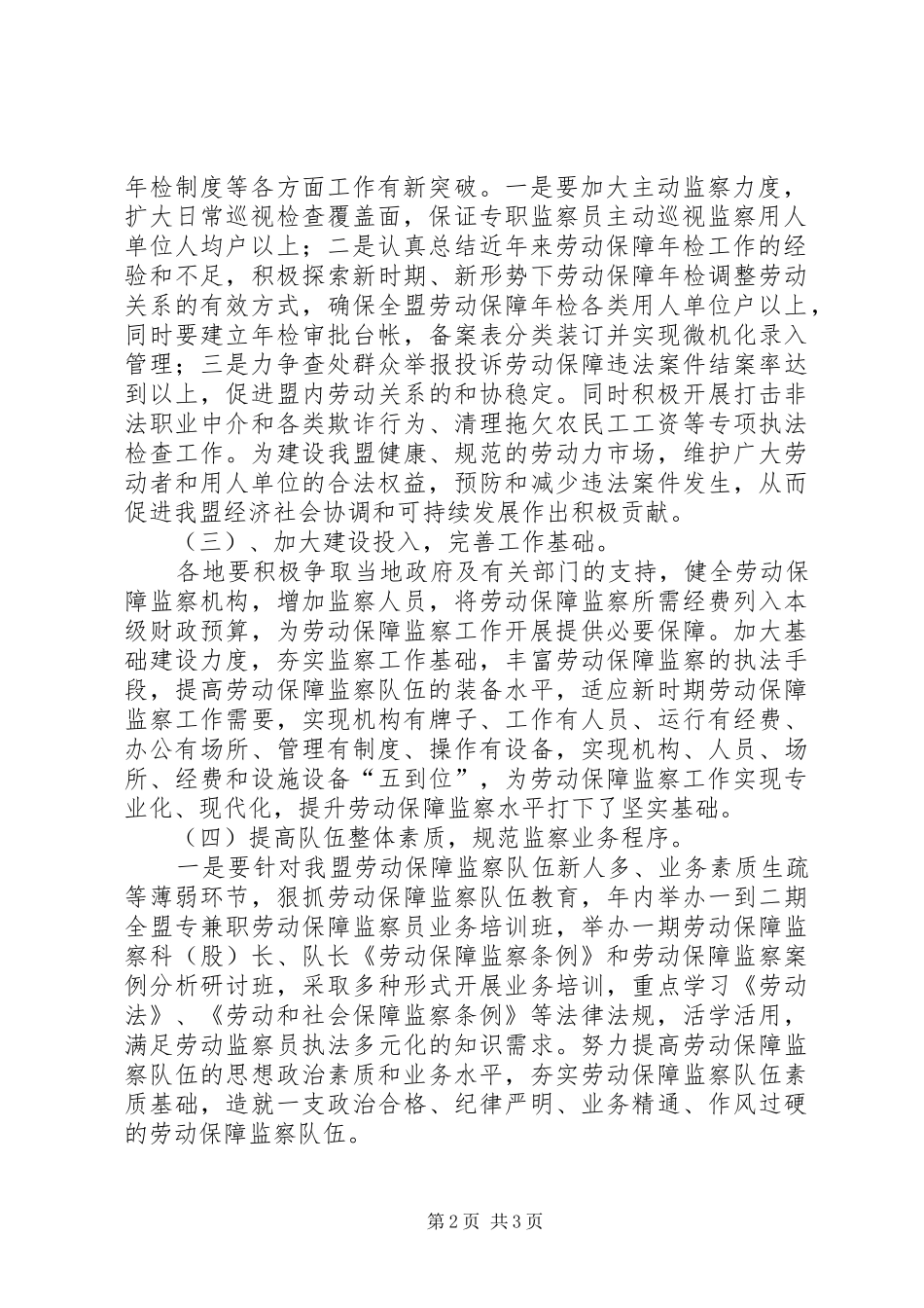 劳动保障监察工作目标管理规范化方案 _第2页