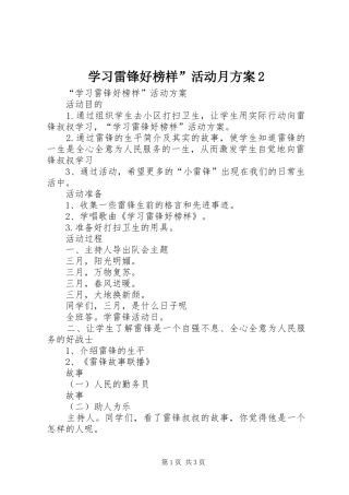 学习雷锋好榜样”活动月实施方案2 (4)