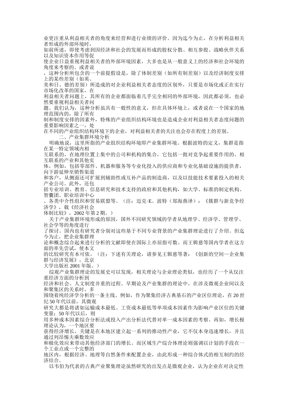 产业集群环境下的企业利益相关者分析_第3页