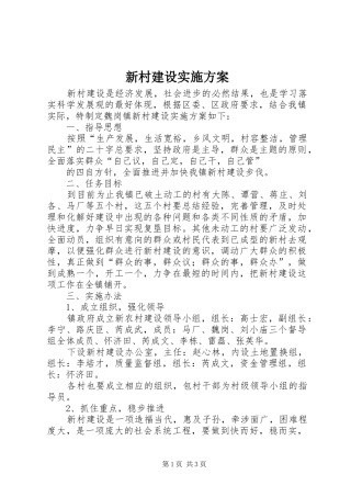 新村建设方案 