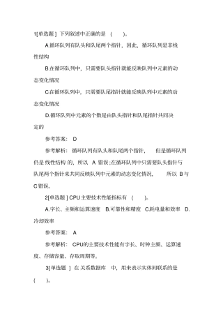 2015计算机二级考试《MSOffice》基础过关习题(3)