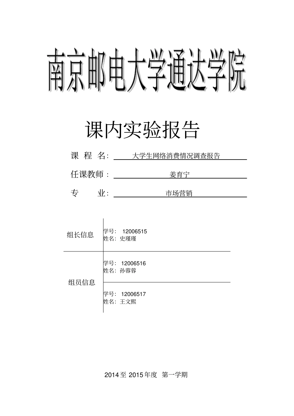 大学生网络消费情况调查报告_第1页