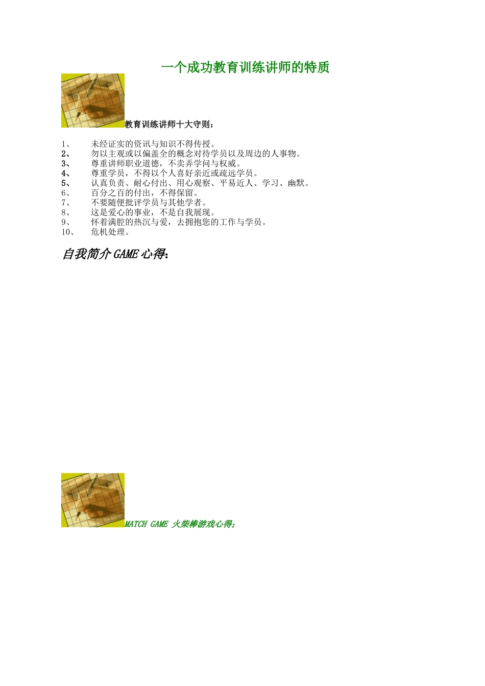 教育训练讲师培训之视觉系统训练_第2页