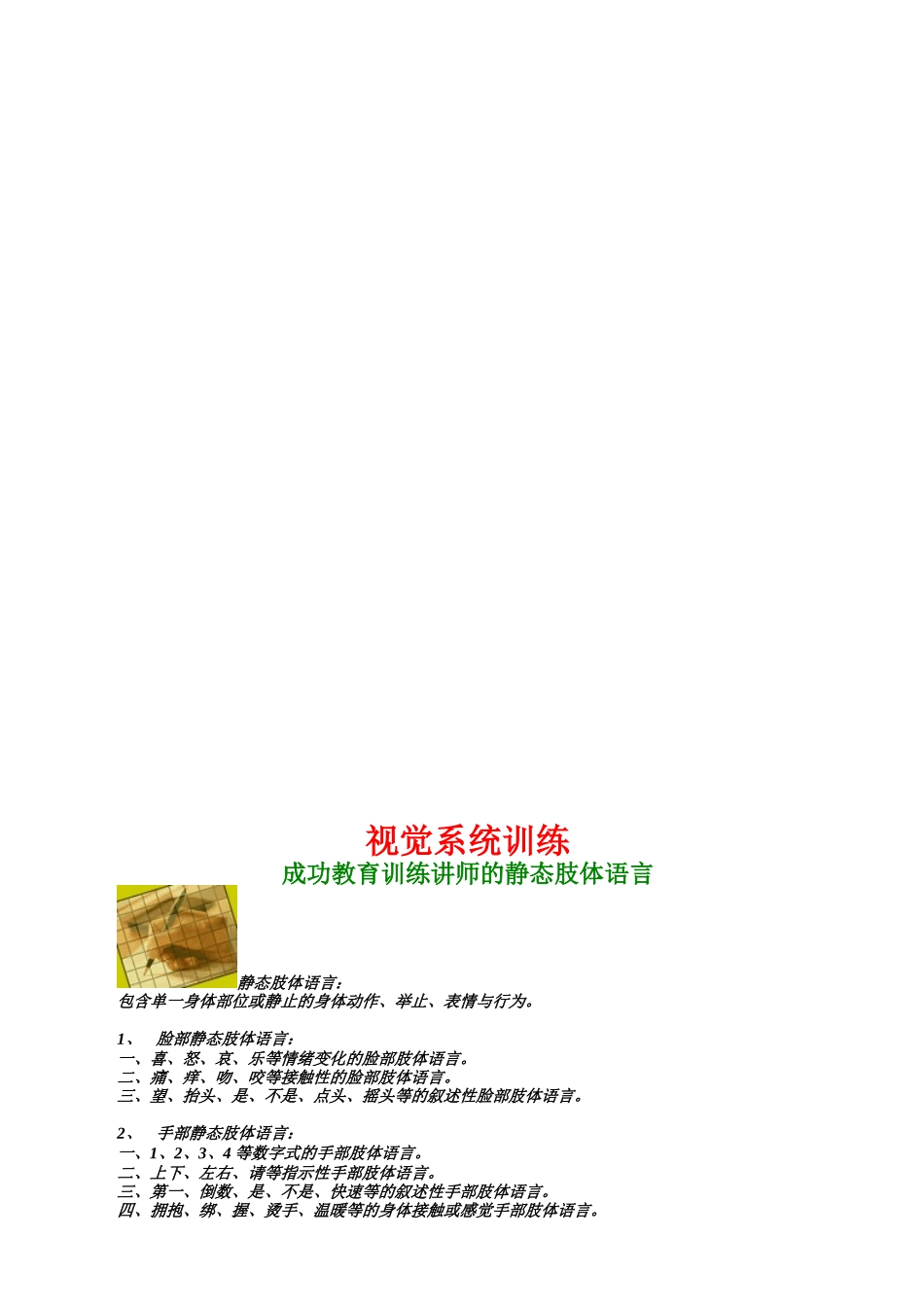 教育训练讲师培训之视觉系统训练_第3页