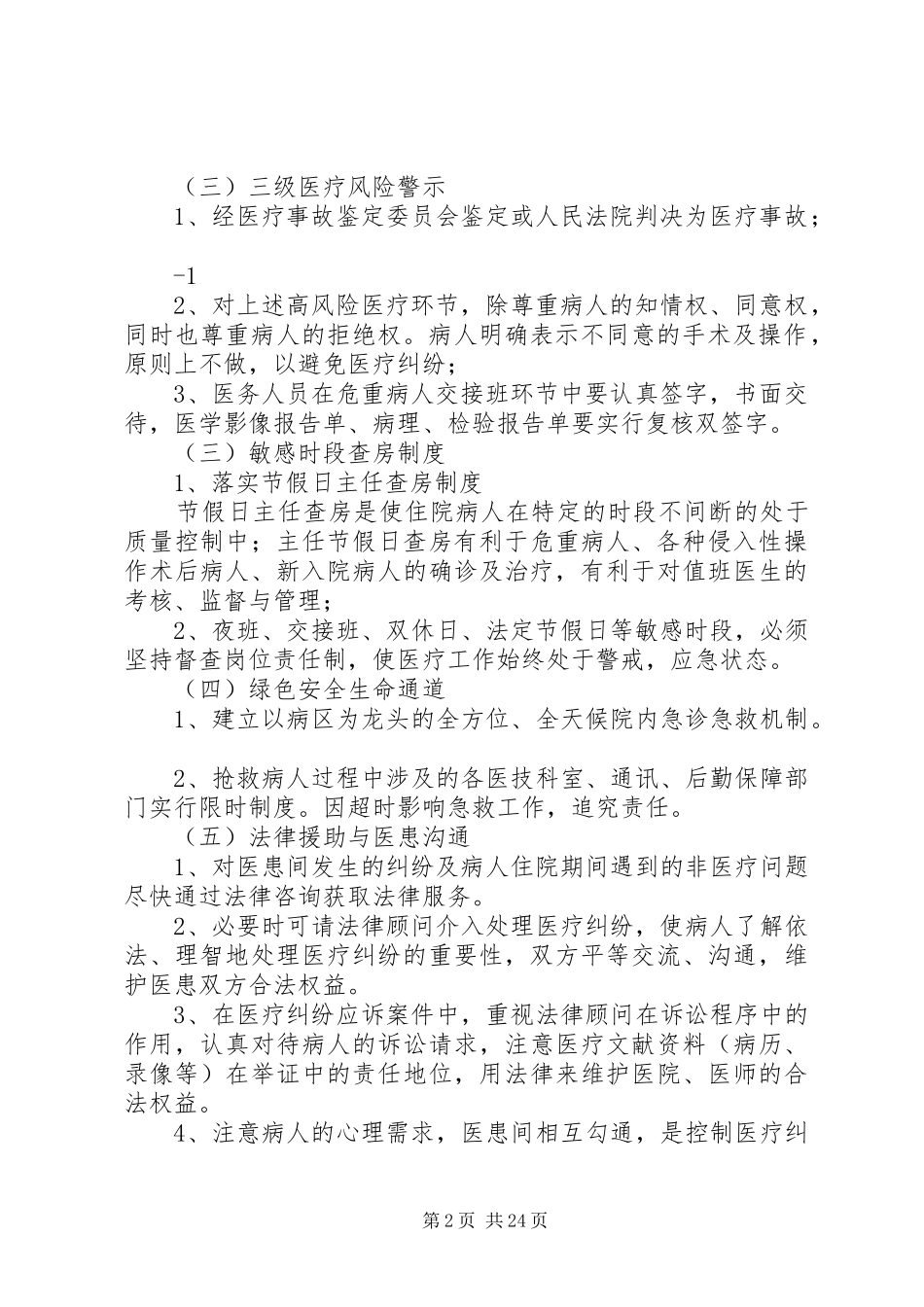 院医疗风险预警方案_第2页