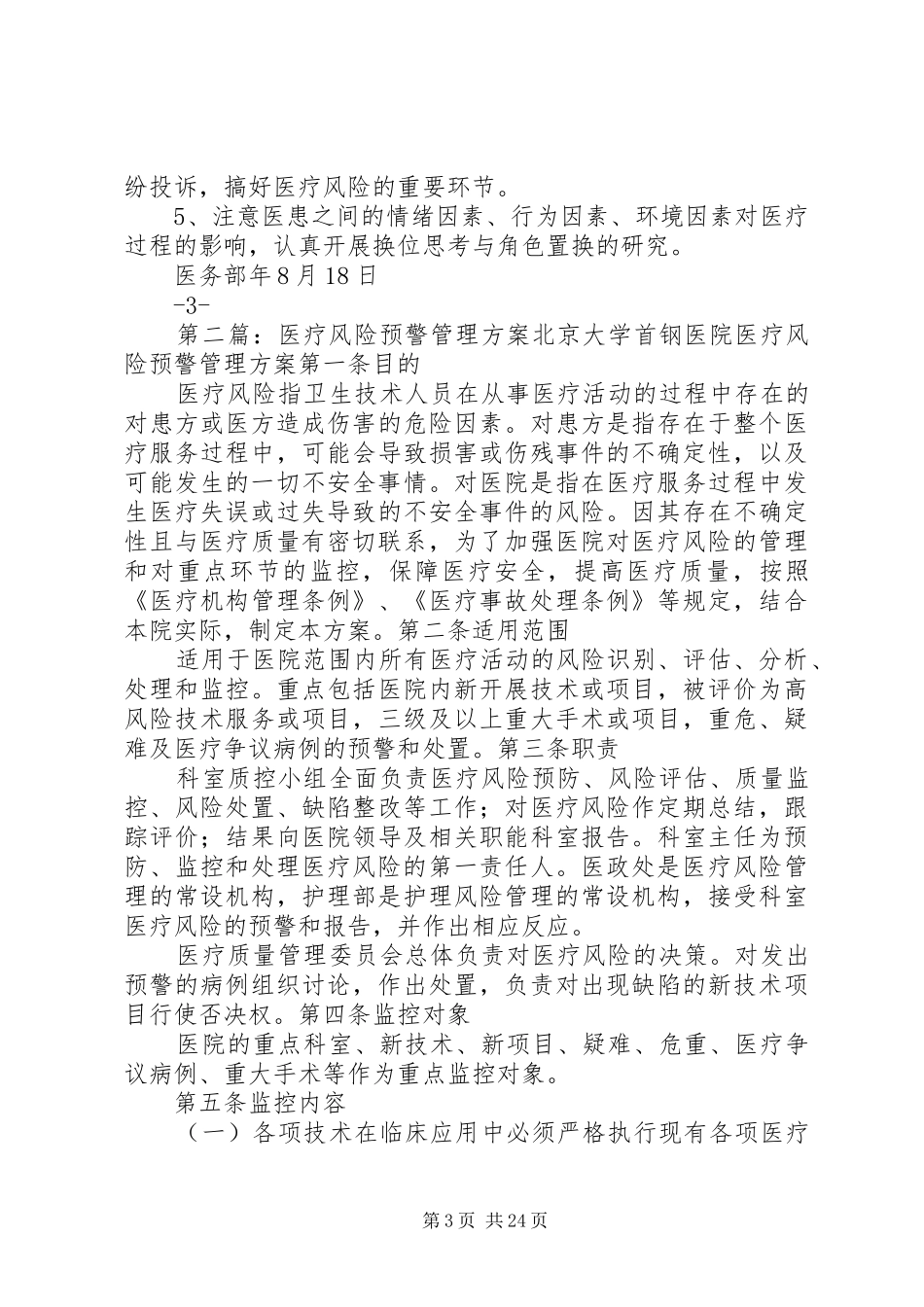 院医疗风险预警方案_第3页