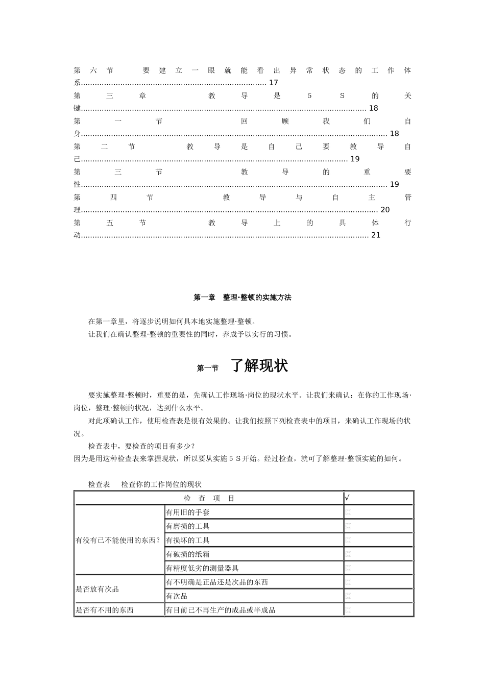 5s推进方法_第2页