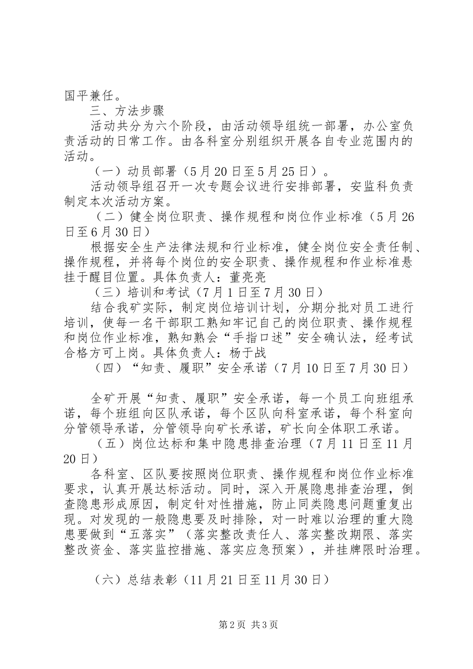 关于开展“知责、履职”安全生产无事故活动方案 _第2页