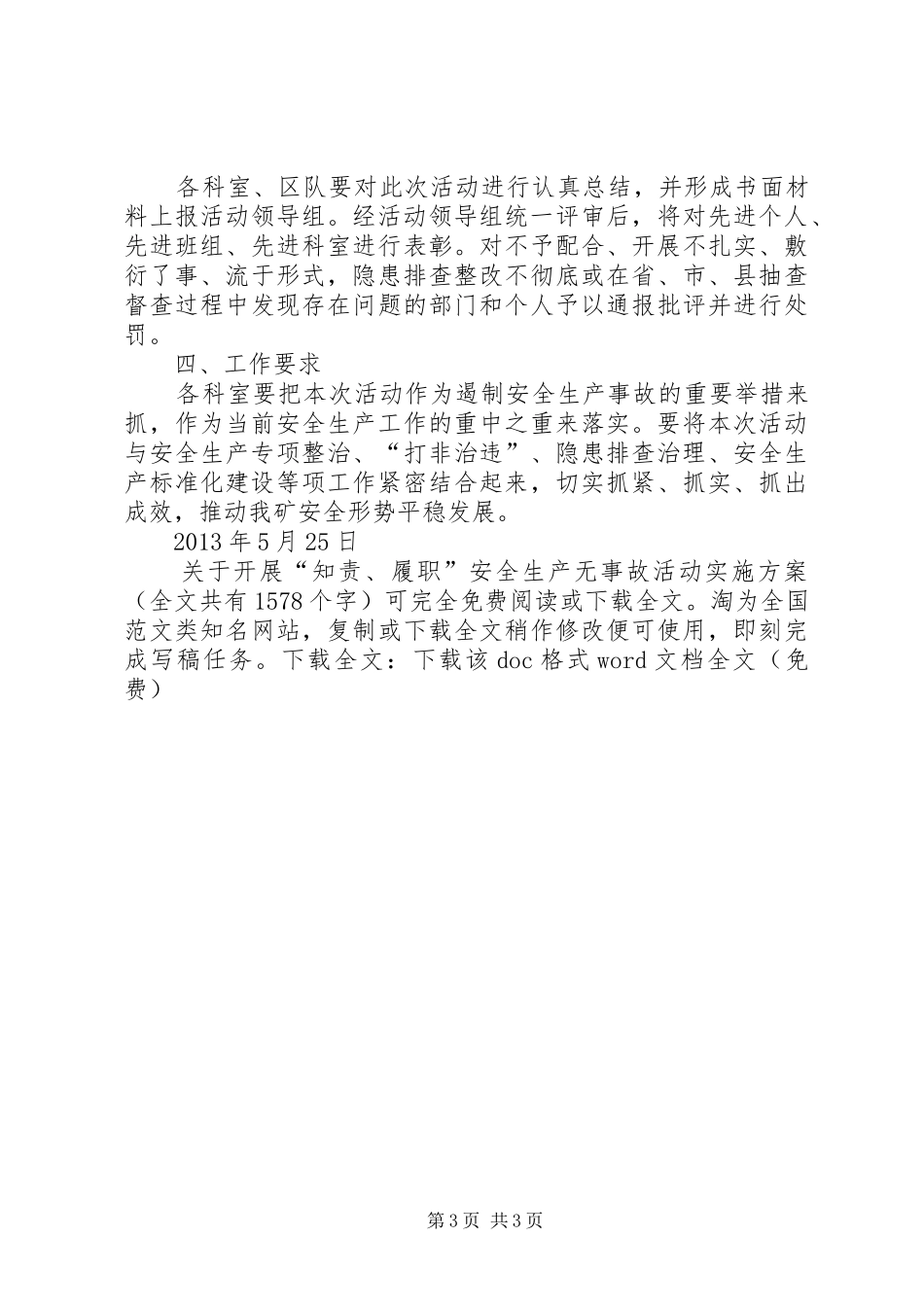 关于开展“知责、履职”安全生产无事故活动方案 _第3页