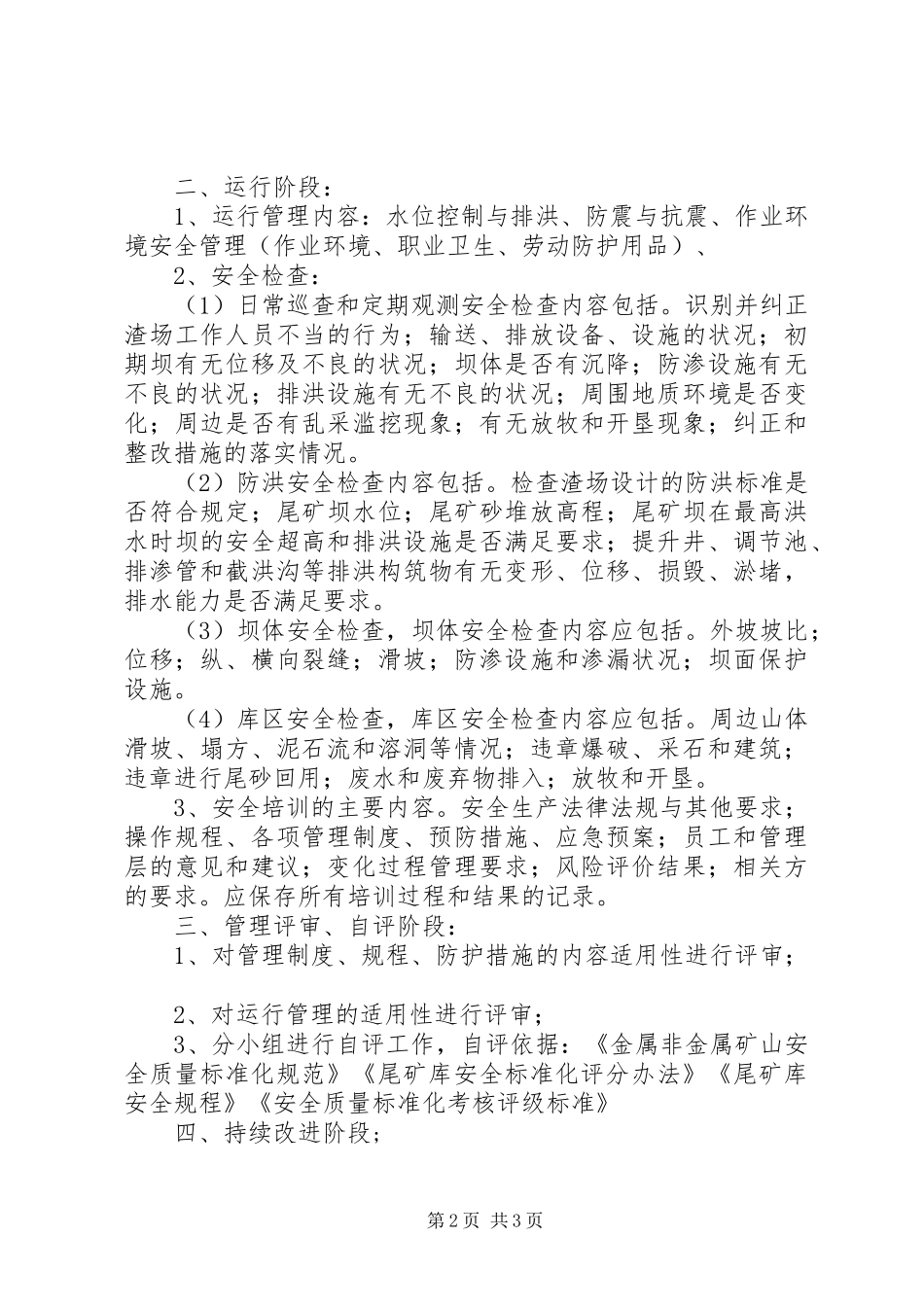 铁矿尾矿库安全标准化方案 _第2页