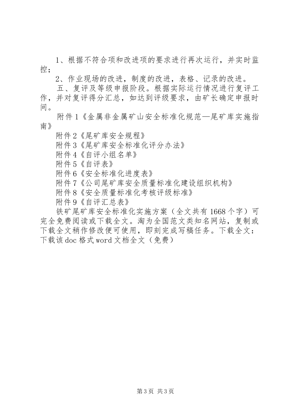 铁矿尾矿库安全标准化方案 _第3页