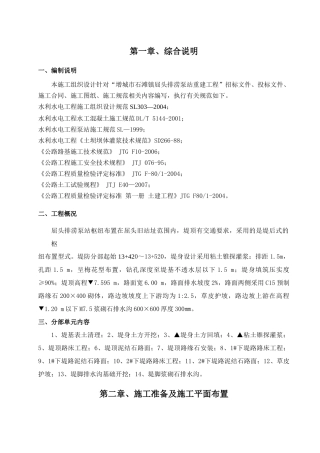 分部工程堤防加固工程施工工法培训资料