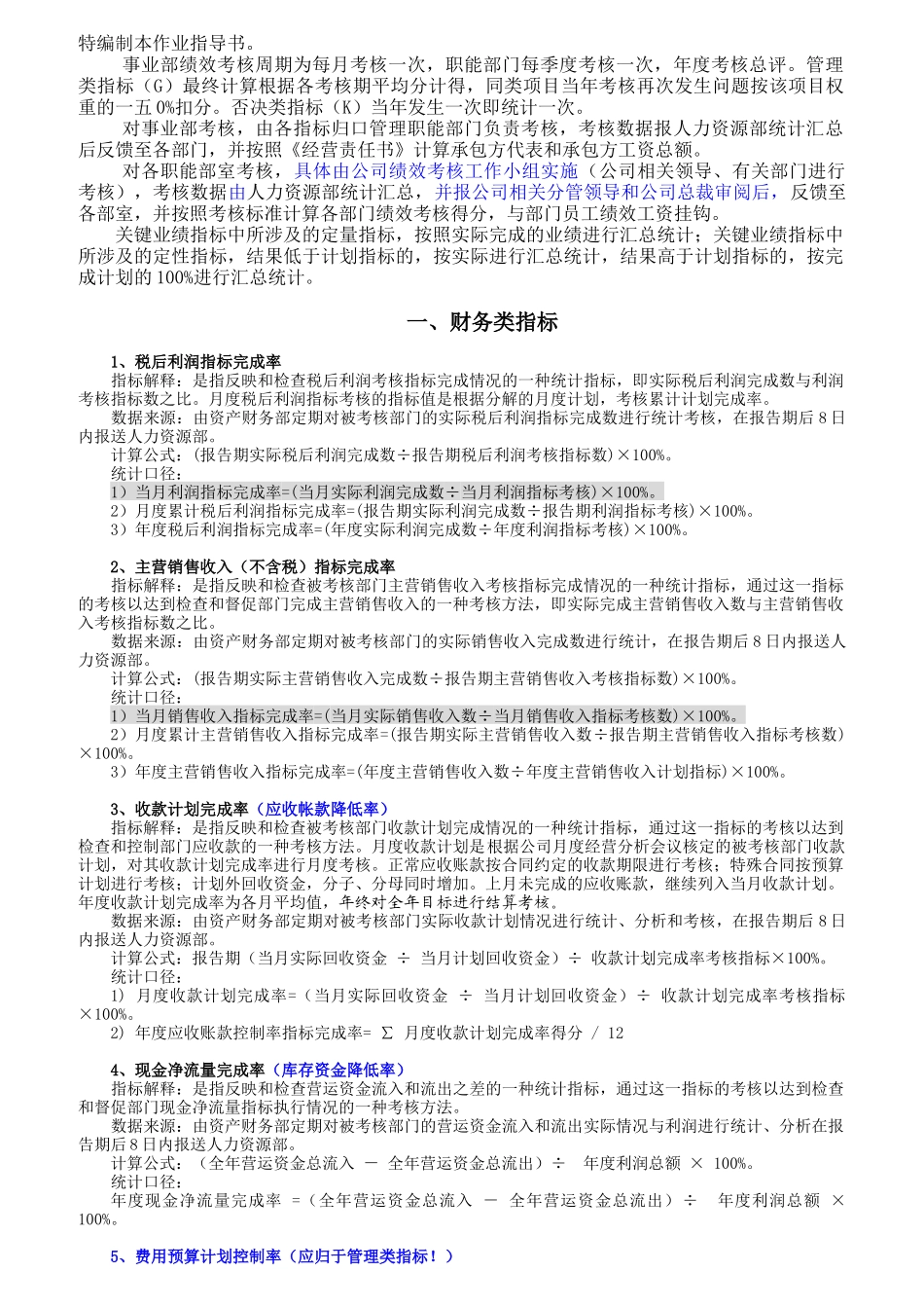 某公司KPI绩效考核指标作业指导书_第2页