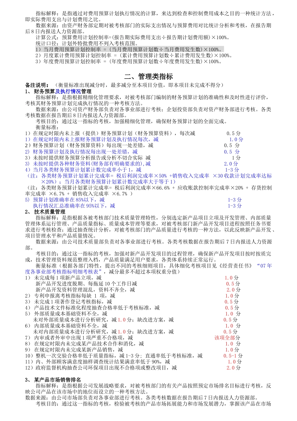 某公司KPI绩效考核指标作业指导书_第3页