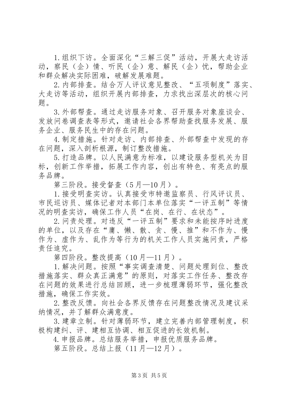 优作风提效能促发展暨专项评议方案_第3页