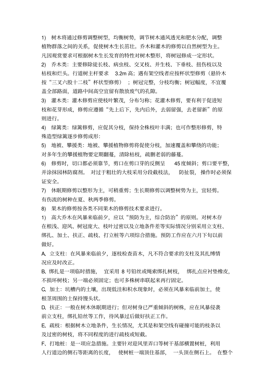 (完整版)银行绿化养护方案_第3页