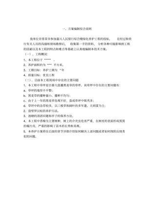 (完整版)银行绿化养护方案