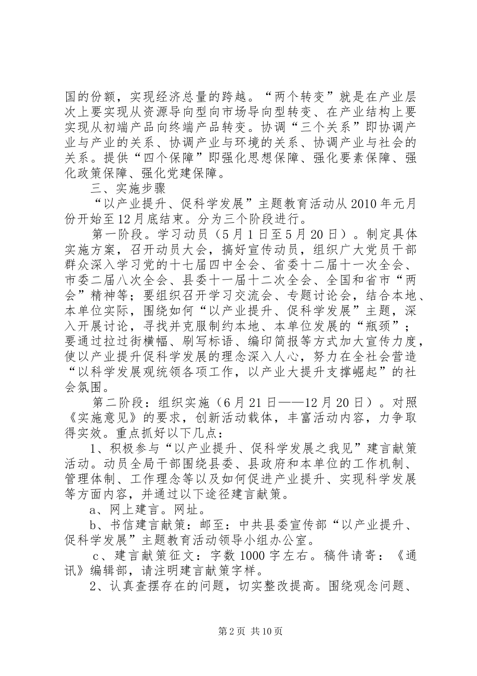 招商局产业提升指导实施方案2篇_第2页