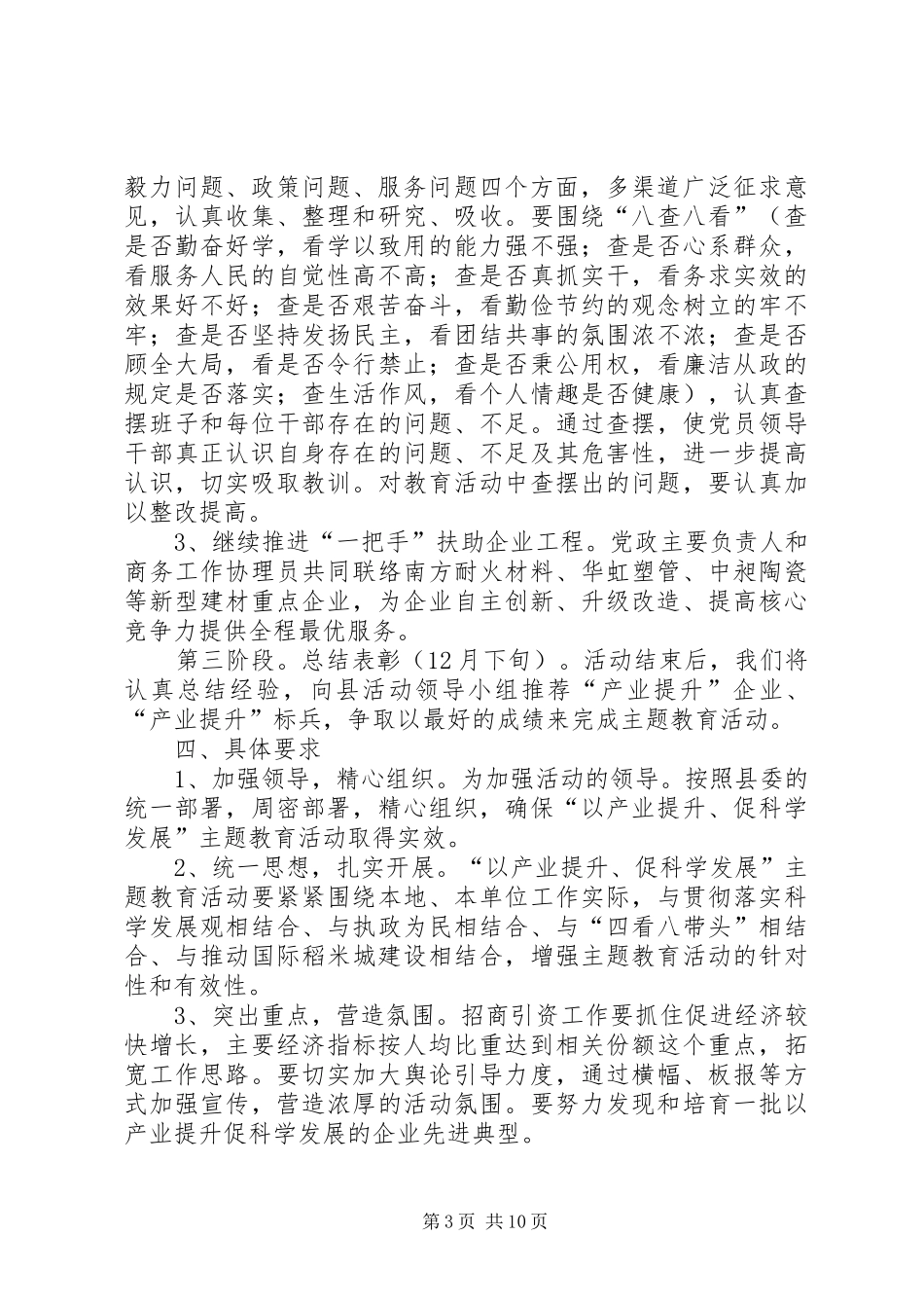 招商局产业提升指导实施方案2篇_第3页