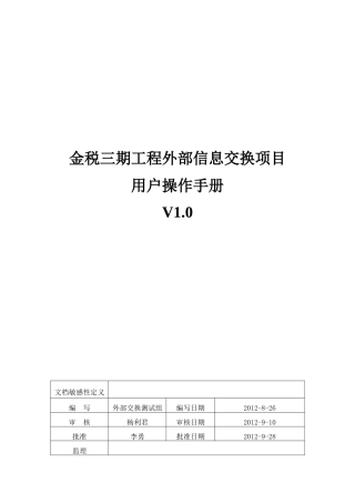 金税三期培训教材