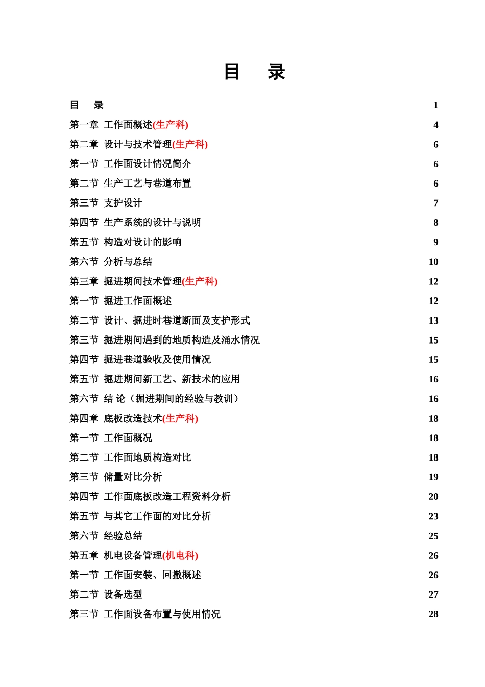 采煤工作面技术经济档案总分析内容_第1页